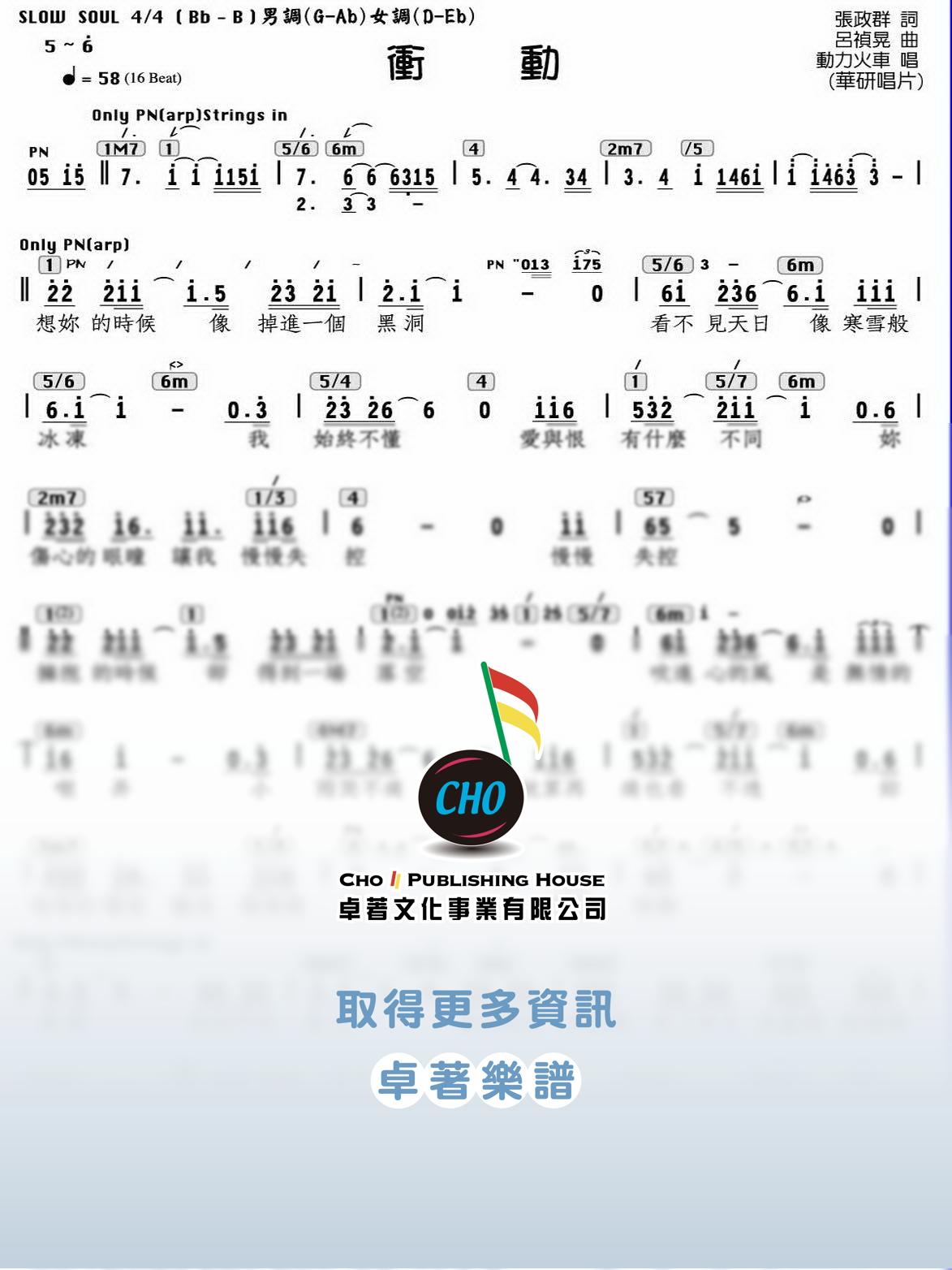 衝動